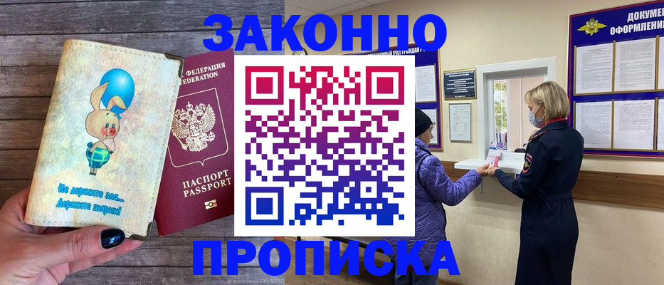 временная регистрация надежно в Пионерском