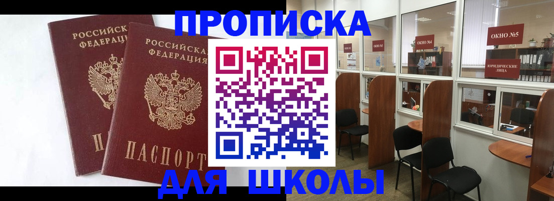 прописка от собственника в Пионерском