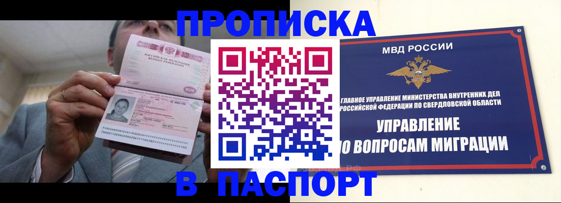 временная регистрация для школы в Пионерском
